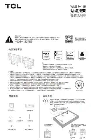 TCL WM54-115贴墙挂架